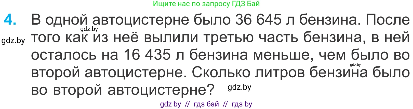 Математика, 4 класс Учебник, авторы: Муравьева Галина Леонидовна, Урбан Мария Анатольевна, издательство Национальный институт образования, Минск, 2022, розового цвета, Часть 2, страница 15, номер 4, Условие