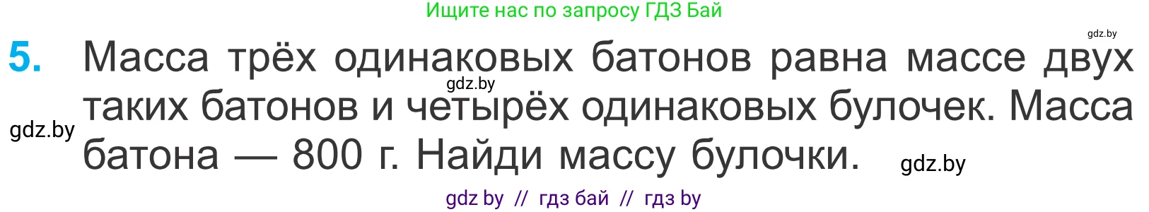 Математика, 4 класс Учебник, авторы: Муравьева Галина Леонидовна, Урбан Мария Анатольевна, издательство Национальный институт образования, Минск, 2022, розового цвета, Часть 2, страница 15, номер 5, Условие