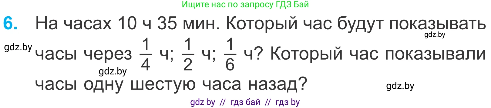 Математика, 4 класс Учебник, авторы: Муравьева Галина Леонидовна, Урбан Мария Анатольевна, издательство Национальный институт образования, Минск, 2022, розового цвета, Часть 2, страница 15, номер 6, Условие