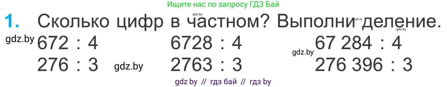 Математика, 4 класс Учебник, авторы: Муравьева Галина Леонидовна, Урбан Мария Анатольевна, издательство Национальный институт образования, Минск, 2022, розового цвета, Часть 2, страница 16, номер 1, Условие