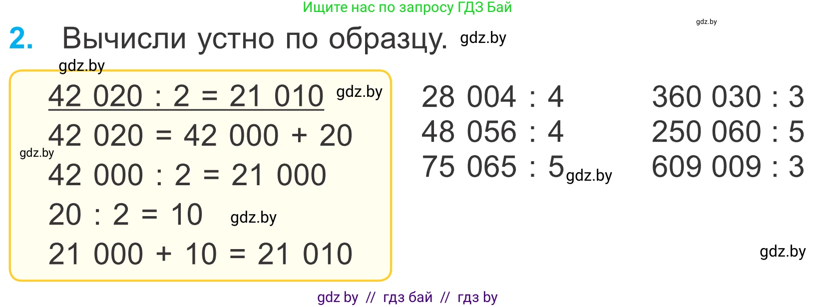 Математика, 4 класс Учебник, авторы: Муравьева Галина Леонидовна, Урбан Мария Анатольевна, издательство Национальный институт образования, Минск, 2022, розового цвета, Часть 2, страница 16, номер 2, Условие