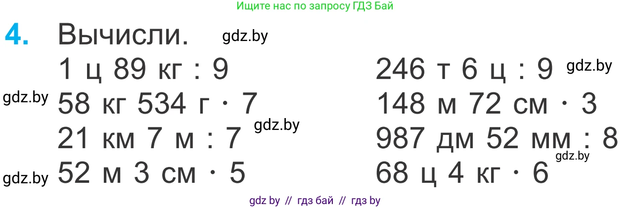 Математика, 4 класс Учебник, авторы: Муравьева Галина Леонидовна, Урбан Мария Анатольевна, издательство Национальный институт образования, Минск, 2022, розового цвета, Часть 2, страница 16, номер 4, Условие