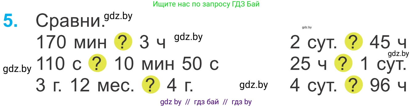 Математика, 4 класс Учебник, авторы: Муравьева Галина Леонидовна, Урбан Мария Анатольевна, издательство Национальный институт образования, Минск, 2022, розового цвета, Часть 2, страница 16, номер 5, Условие