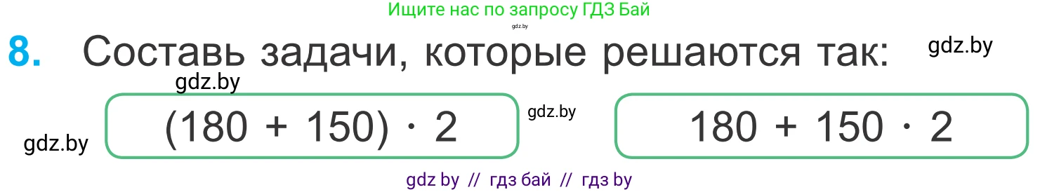 Математика, 4 класс Учебник, авторы: Муравьева Галина Леонидовна, Урбан Мария Анатольевна, издательство Национальный институт образования, Минск, 2022, розового цвета, Часть 2, страница 17, номер 8, Условие