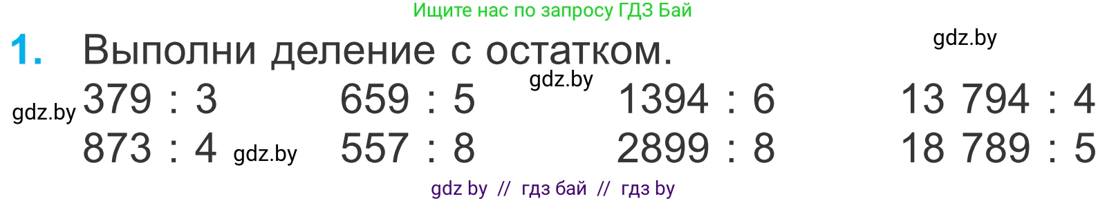 Математика, 4 класс Учебник, авторы: Муравьева Галина Леонидовна, Урбан Мария Анатольевна, издательство Национальный институт образования, Минск, 2022, розового цвета, Часть 2, страница 18, номер 1, Условие