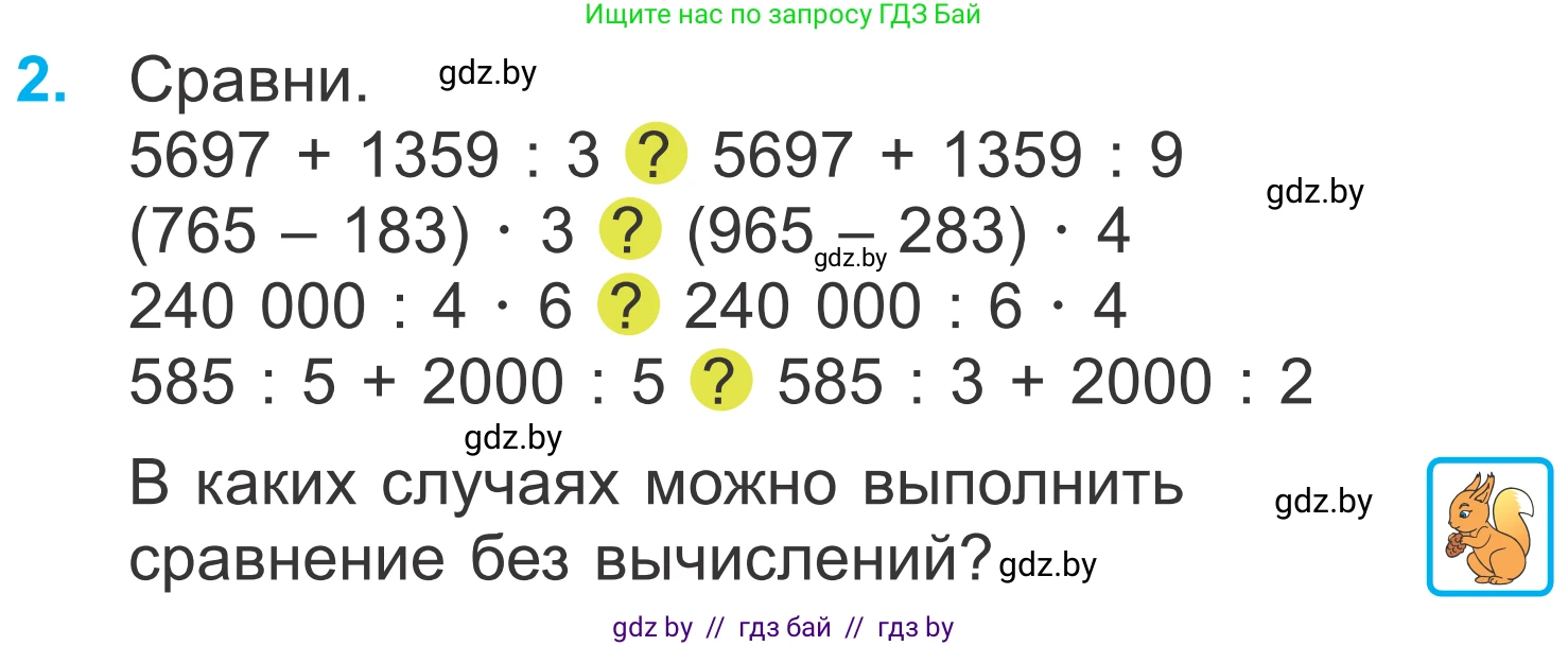 Математика, 4 класс Учебник, авторы: Муравьева Галина Леонидовна, Урбан Мария Анатольевна, издательство Национальный институт образования, Минск, 2022, розового цвета, Часть 2, страница 18, номер 2, Условие