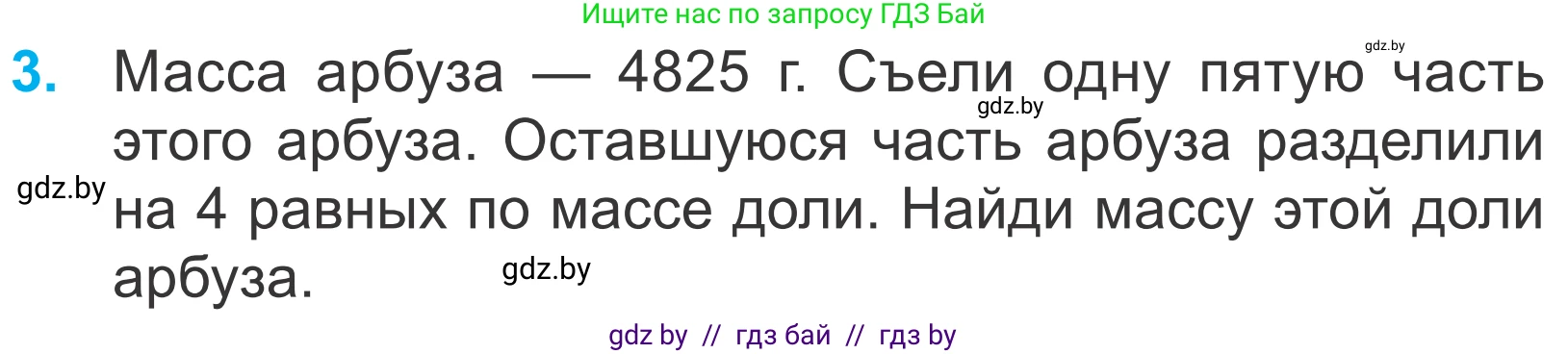 Математика, 4 класс Учебник, авторы: Муравьева Галина Леонидовна, Урбан Мария Анатольевна, издательство Национальный институт образования, Минск, 2022, розового цвета, Часть 2, страница 18, номер 3, Условие