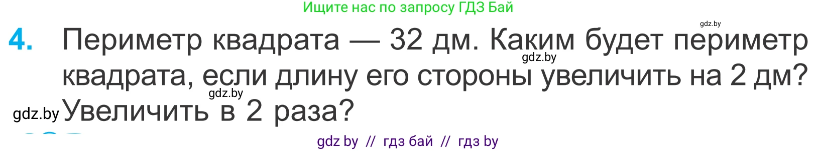 Математика, 4 класс Учебник, авторы: Муравьева Галина Леонидовна, Урбан Мария Анатольевна, издательство Национальный институт образования, Минск, 2022, розового цвета, Часть 2, страница 18, номер 4, Условие