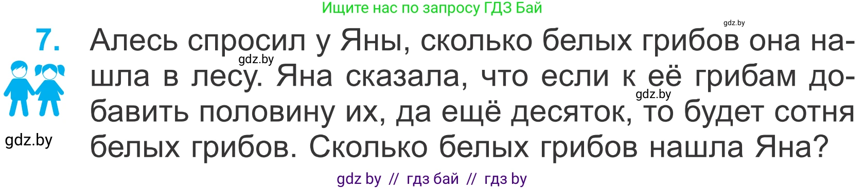 Математика, 4 класс Учебник, авторы: Муравьева Галина Леонидовна, Урбан Мария Анатольевна, издательство Национальный институт образования, Минск, 2022, розового цвета, Часть 2, страница 19, номер 7, Условие