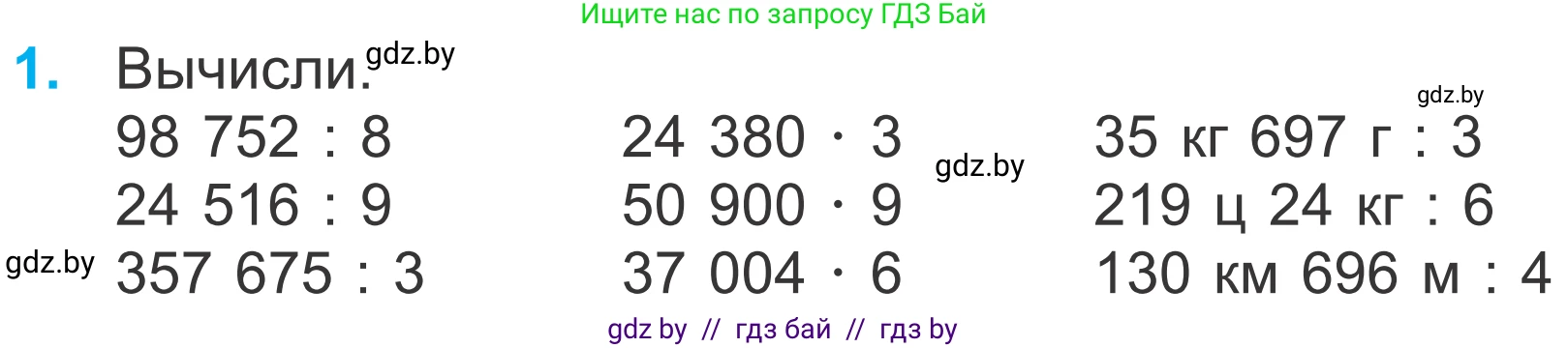 Математика, 4 класс Учебник, авторы: Муравьева Галина Леонидовна, Урбан Мария Анатольевна, издательство Национальный институт образования, Минск, 2022, розового цвета, Часть 2, страница 20, номер 1, Условие