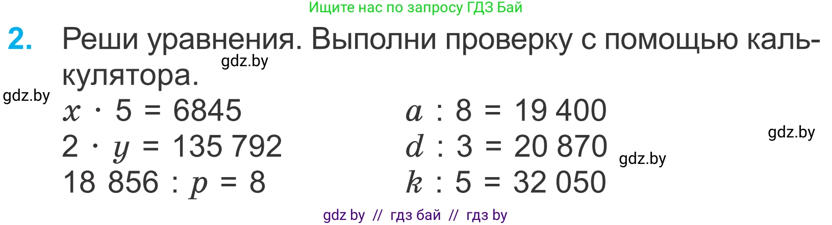 Математика, 4 класс Учебник, авторы: Муравьева Галина Леонидовна, Урбан Мария Анатольевна, издательство Национальный институт образования, Минск, 2022, розового цвета, Часть 2, страница 20, номер 2, Условие