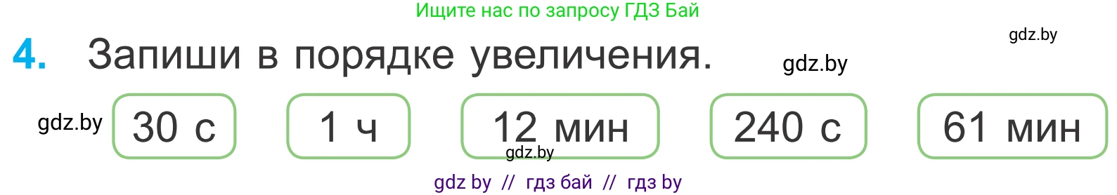 Математика, 4 класс Учебник, авторы: Муравьева Галина Леонидовна, Урбан Мария Анатольевна, издательство Национальный институт образования, Минск, 2022, розового цвета, Часть 2, страница 20, номер 4, Условие