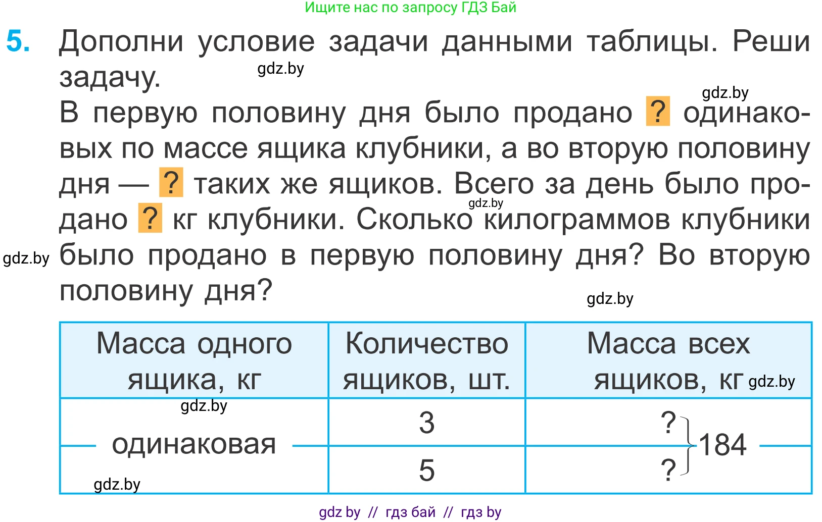 Математика, 4 класс Учебник, авторы: Муравьева Галина Леонидовна, Урбан Мария Анатольевна, издательство Национальный институт образования, Минск, 2022, розового цвета, Часть 2, страница 20, номер 5, Условие