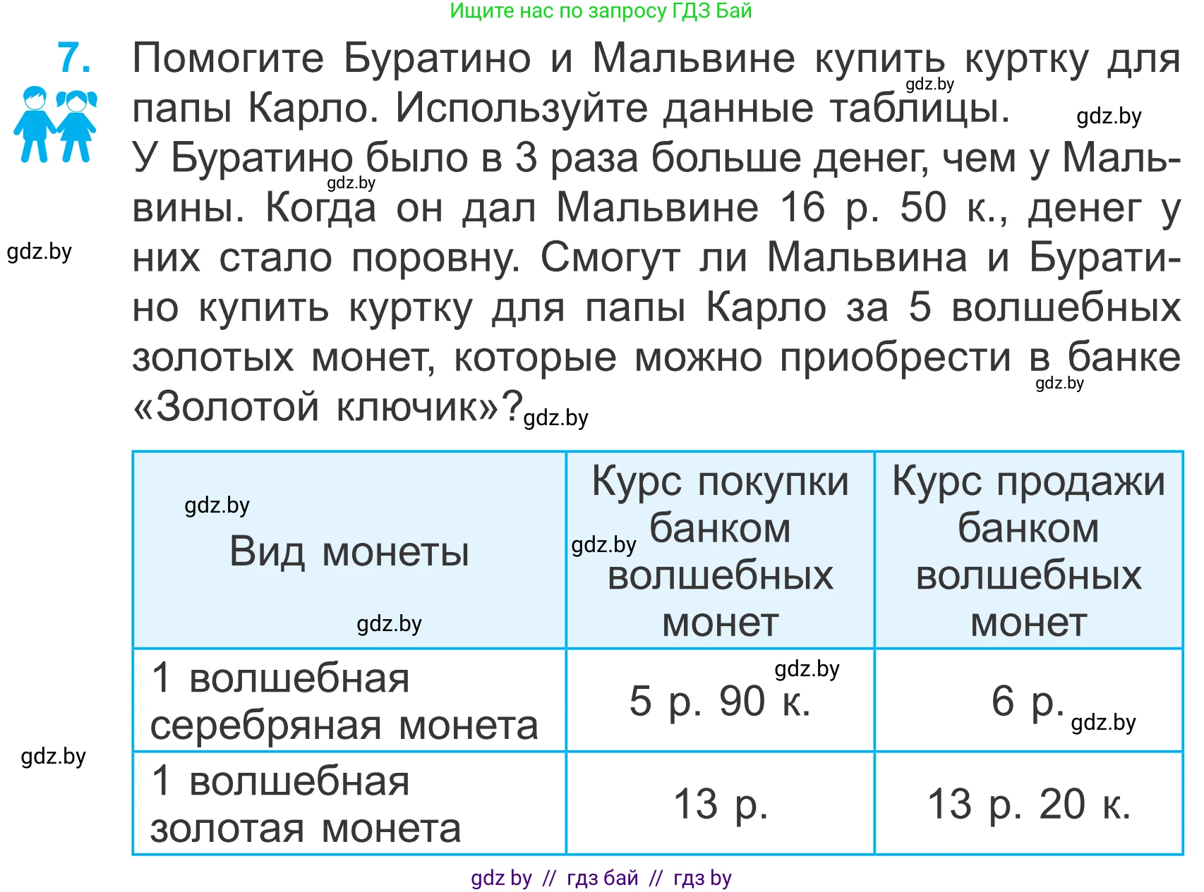 Математика, 4 класс Учебник, авторы: Муравьева Галина Леонидовна, Урбан Мария Анатольевна, издательство Национальный институт образования, Минск, 2022, розового цвета, Часть 2, страница 21, номер 7, Условие