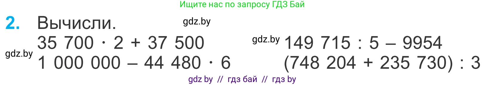 Математика, 4 класс Учебник, авторы: Муравьева Галина Леонидовна, Урбан Мария Анатольевна, издательство Национальный институт образования, Минск, 2022, розового цвета, Часть 2, страница 22, номер 2, Условие