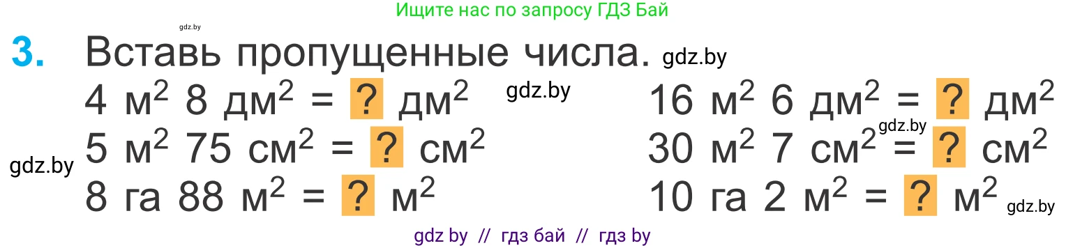 Математика, 4 класс Учебник, авторы: Муравьева Галина Леонидовна, Урбан Мария Анатольевна, издательство Национальный институт образования, Минск, 2022, розового цвета, Часть 2, страница 23, номер 3, Условие