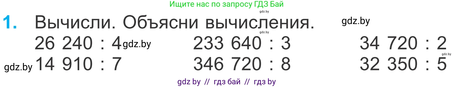 Математика, 4 класс Учебник, авторы: Муравьева Галина Леонидовна, Урбан Мария Анатольевна, издательство Национальный институт образования, Минск, 2022, розового цвета, Часть 2, страница 24, номер 1, Условие