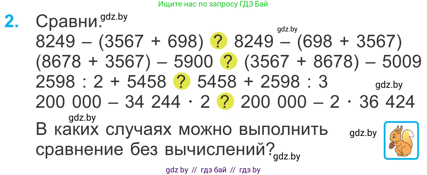 Математика, 4 класс Учебник, авторы: Муравьева Галина Леонидовна, Урбан Мария Анатольевна, издательство Национальный институт образования, Минск, 2022, розового цвета, Часть 2, страница 24, номер 2, Условие