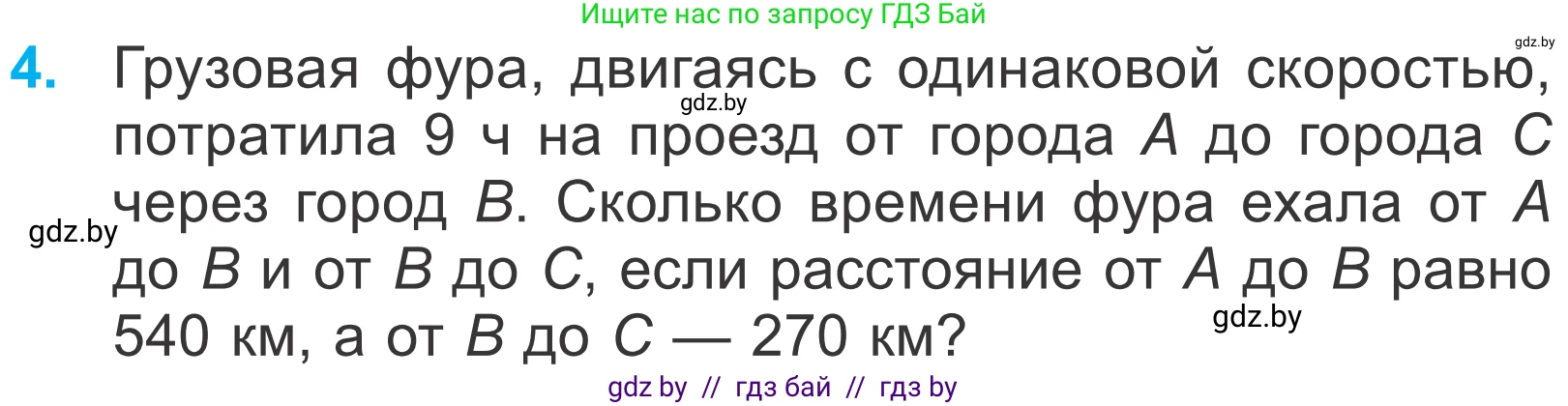 Математика, 4 класс Учебник, авторы: Муравьева Галина Леонидовна, Урбан Мария Анатольевна, издательство Национальный институт образования, Минск, 2022, розового цвета, Часть 2, страница 25, номер 4, Условие