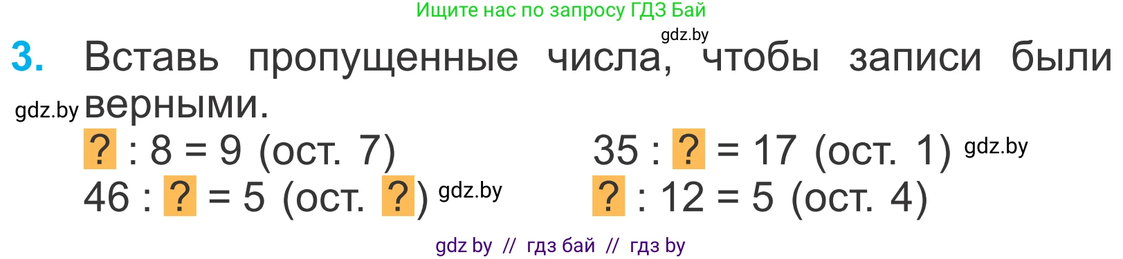Математика, 4 класс Учебник, авторы: Муравьева Галина Леонидовна, Урбан Мария Анатольевна, издательство Национальный институт образования, Минск, 2022, розового цвета, Часть 1, страница 18, номер 3, Условие