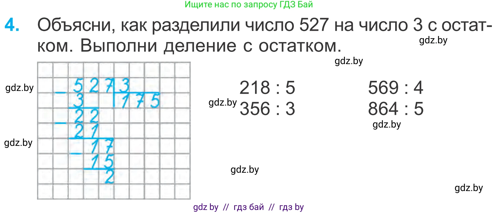 Математика, 4 класс Учебник, авторы: Муравьева Галина Леонидовна, Урбан Мария Анатольевна, издательство Национальный институт образования, Минск, 2022, розового цвета, Часть 1, страница 18, номер 4, Условие