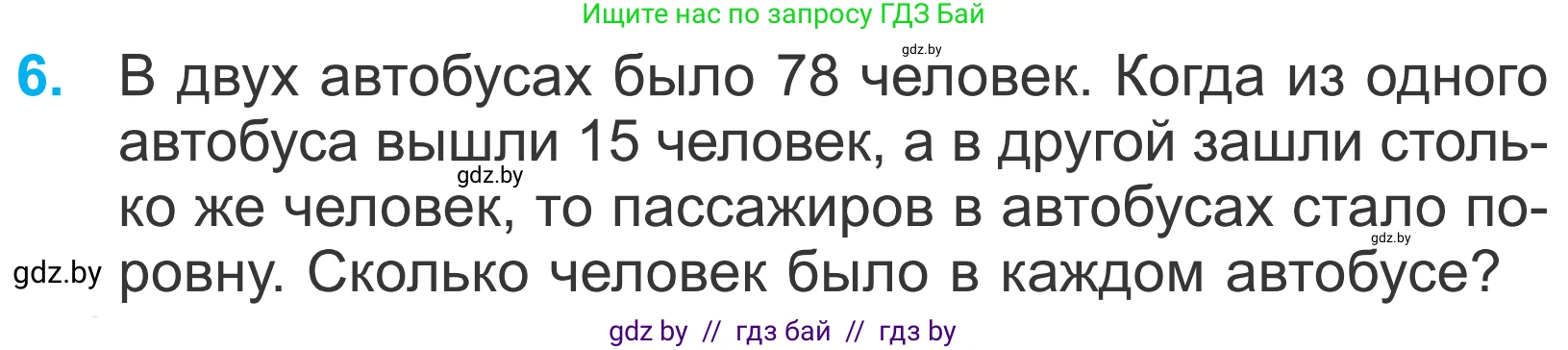 Математика, 4 класс Учебник, авторы: Муравьева Галина Леонидовна, Урбан Мария Анатольевна, издательство Национальный институт образования, Минск, 2022, розового цвета, Часть 1, страница 18, номер 6, Условие