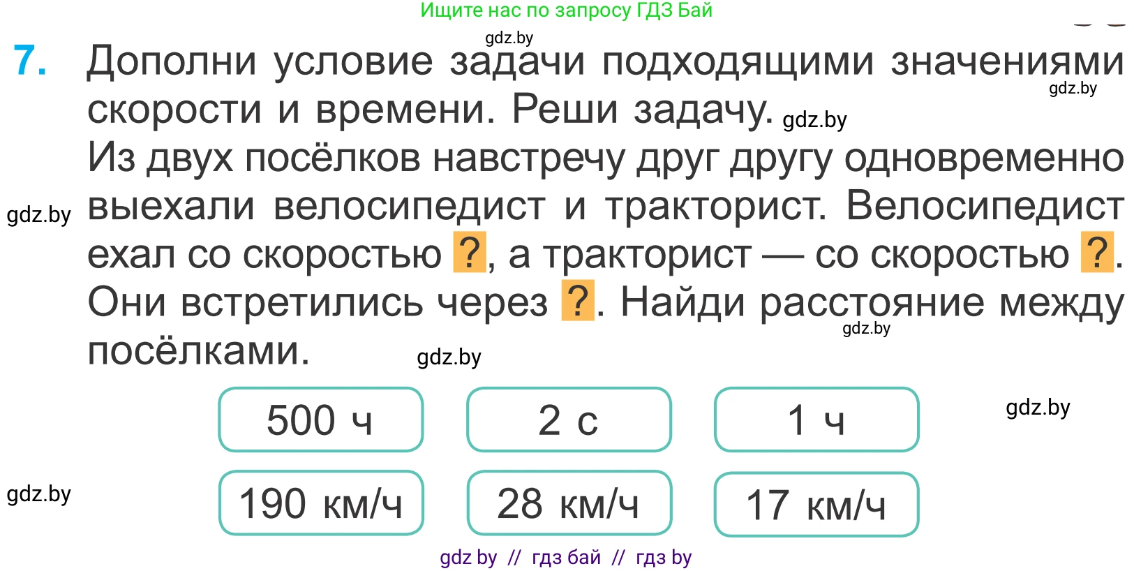 Математика, 4 класс Учебник, авторы: Муравьева Галина Леонидовна, Урбан Мария Анатольевна, издательство Национальный институт образования, Минск, 2022, розового цвета, Часть 1, страница 19, номер 7, Условие