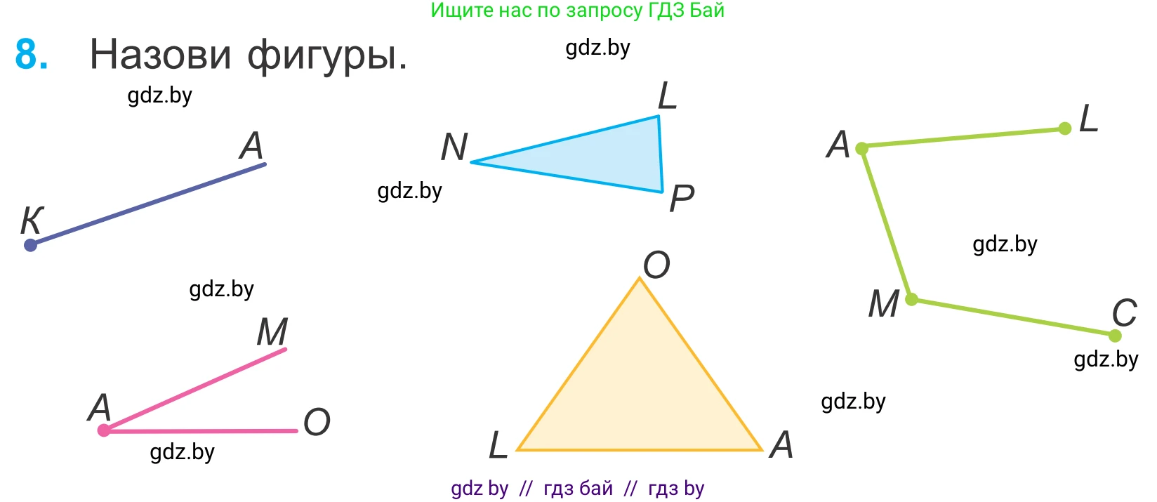 Математика, 4 класс Учебник, авторы: Муравьева Галина Леонидовна, Урбан Мария Анатольевна, издательство Национальный институт образования, Минск, 2022, розового цвета, Часть 1, страница 19, номер 8, Условие