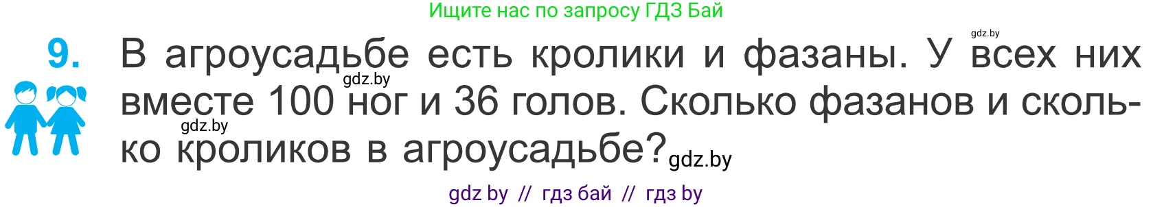 Математика, 4 класс Учебник, авторы: Муравьева Галина Леонидовна, Урбан Мария Анатольевна, издательство Национальный институт образования, Минск, 2022, розового цвета, Часть 1, страница 19, номер 9, Условие