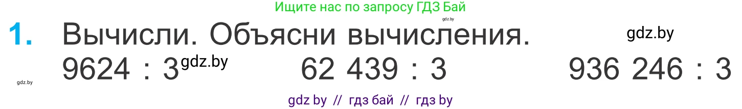 Математика, 4 класс Учебник, авторы: Муравьева Галина Леонидовна, Урбан Мария Анатольевна, издательство Национальный институт образования, Минск, 2022, розового цвета, Часть 2, страница 26, номер 1, Условие