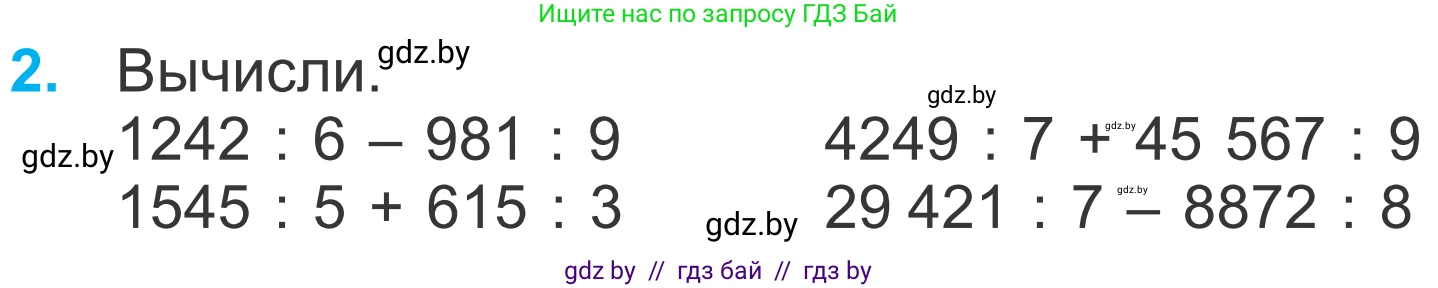 Математика, 4 класс Учебник, авторы: Муравьева Галина Леонидовна, Урбан Мария Анатольевна, издательство Национальный институт образования, Минск, 2022, розового цвета, Часть 2, страница 26, номер 2, Условие