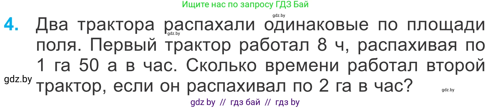 Математика, 4 класс Учебник, авторы: Муравьева Галина Леонидовна, Урбан Мария Анатольевна, издательство Национальный институт образования, Минск, 2022, розового цвета, Часть 2, страница 26, номер 4, Условие