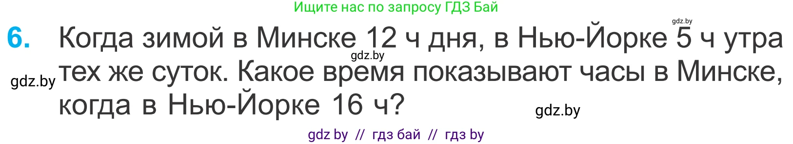 Математика, 4 класс Учебник, авторы: Муравьева Галина Леонидовна, Урбан Мария Анатольевна, издательство Национальный институт образования, Минск, 2022, розового цвета, Часть 2, страница 27, номер 6, Условие