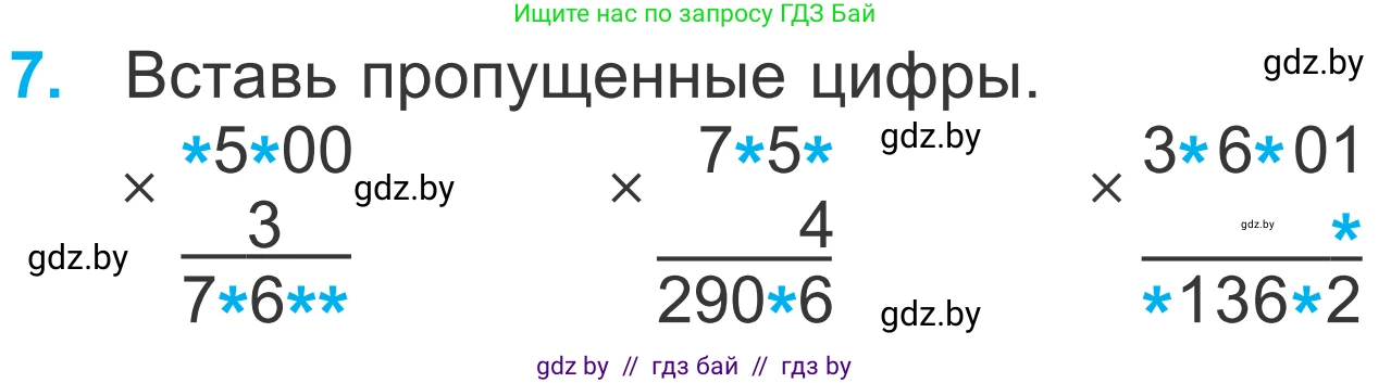Математика, 4 класс Учебник, авторы: Муравьева Галина Леонидовна, Урбан Мария Анатольевна, издательство Национальный институт образования, Минск, 2022, розового цвета, Часть 2, страница 27, номер 7, Условие