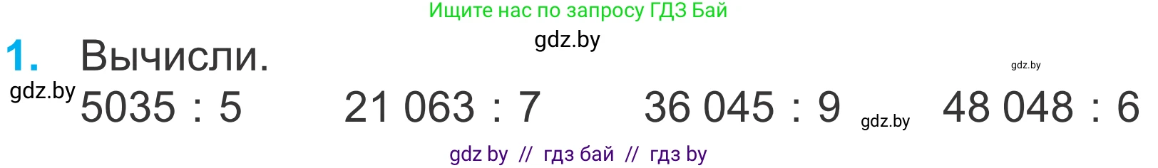 Математика, 4 класс Учебник, авторы: Муравьева Галина Леонидовна, Урбан Мария Анатольевна, издательство Национальный институт образования, Минск, 2022, розового цвета, Часть 2, страница 28, номер 1, Условие