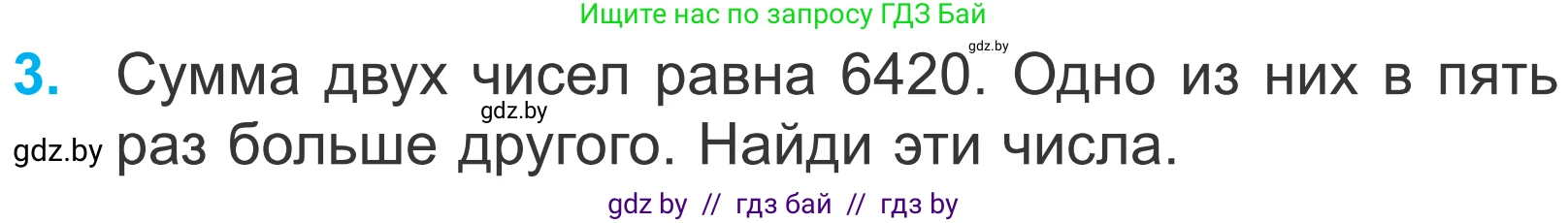 Математика, 4 класс Учебник, авторы: Муравьева Галина Леонидовна, Урбан Мария Анатольевна, издательство Национальный институт образования, Минск, 2022, розового цвета, Часть 2, страница 28, номер 3, Условие
