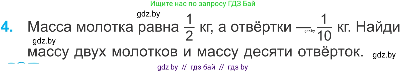 Математика, 4 класс Учебник, авторы: Муравьева Галина Леонидовна, Урбан Мария Анатольевна, издательство Национальный институт образования, Минск, 2022, розового цвета, Часть 2, страница 28, номер 4, Условие