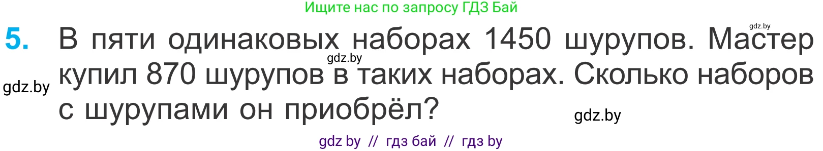 Математика, 4 класс Учебник, авторы: Муравьева Галина Леонидовна, Урбан Мария Анатольевна, издательство Национальный институт образования, Минск, 2022, розового цвета, Часть 2, страница 29, номер 5, Условие