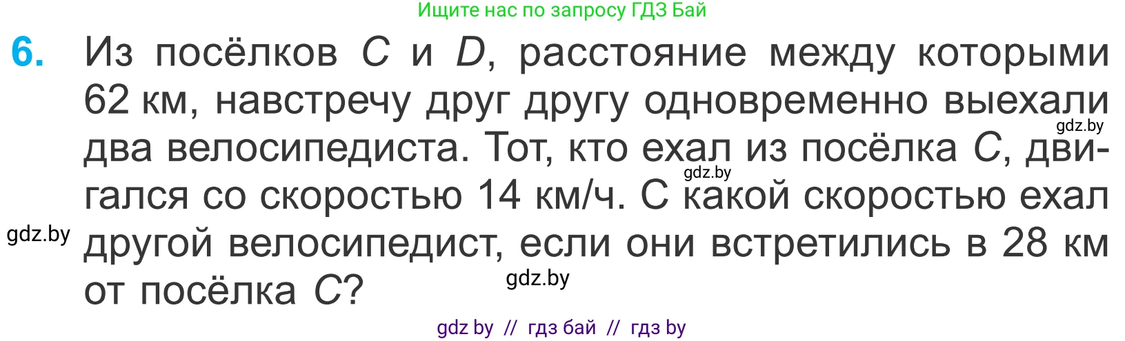 Математика, 4 класс Учебник, авторы: Муравьева Галина Леонидовна, Урбан Мария Анатольевна, издательство Национальный институт образования, Минск, 2022, розового цвета, Часть 2, страница 29, номер 6, Условие