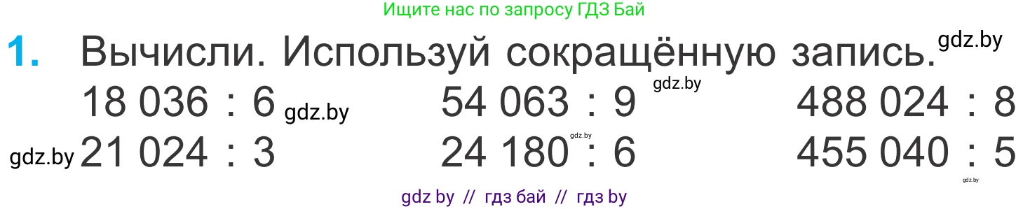 Математика, 4 класс Учебник, авторы: Муравьева Галина Леонидовна, Урбан Мария Анатольевна, издательство Национальный институт образования, Минск, 2022, розового цвета, Часть 2, страница 30, номер 1, Условие