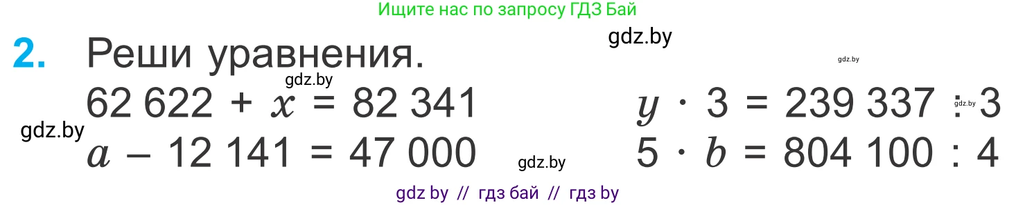 Математика, 4 класс Учебник, авторы: Муравьева Галина Леонидовна, Урбан Мария Анатольевна, издательство Национальный институт образования, Минск, 2022, розового цвета, Часть 2, страница 30, номер 2, Условие