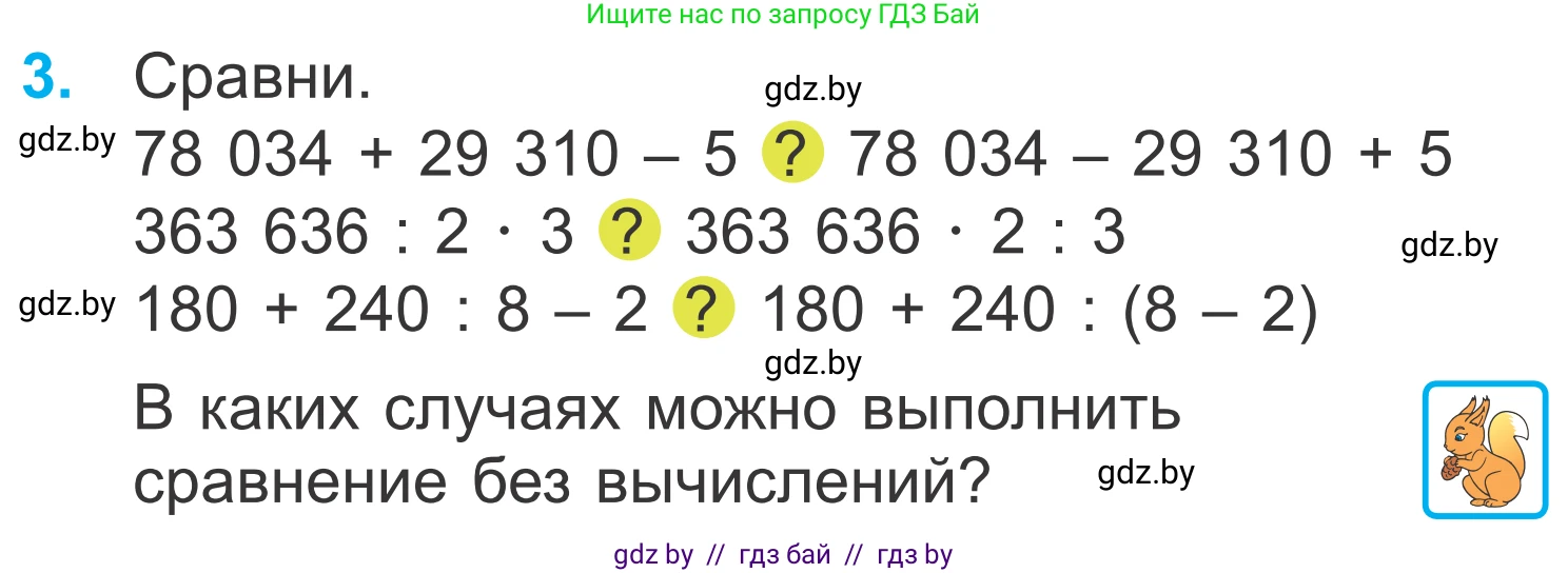 Математика, 4 класс Учебник, авторы: Муравьева Галина Леонидовна, Урбан Мария Анатольевна, издательство Национальный институт образования, Минск, 2022, розового цвета, Часть 2, страница 30, номер 3, Условие