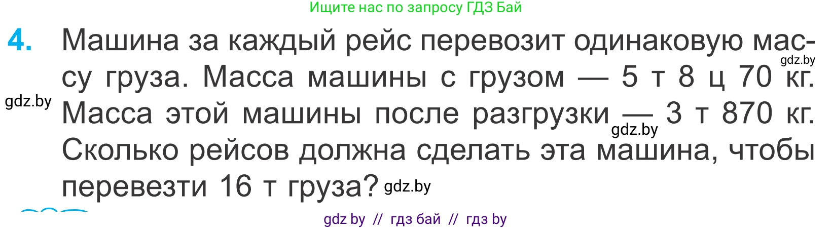 Математика, 4 класс Учебник, авторы: Муравьева Галина Леонидовна, Урбан Мария Анатольевна, издательство Национальный институт образования, Минск, 2022, розового цвета, Часть 2, страница 30, номер 4, Условие
