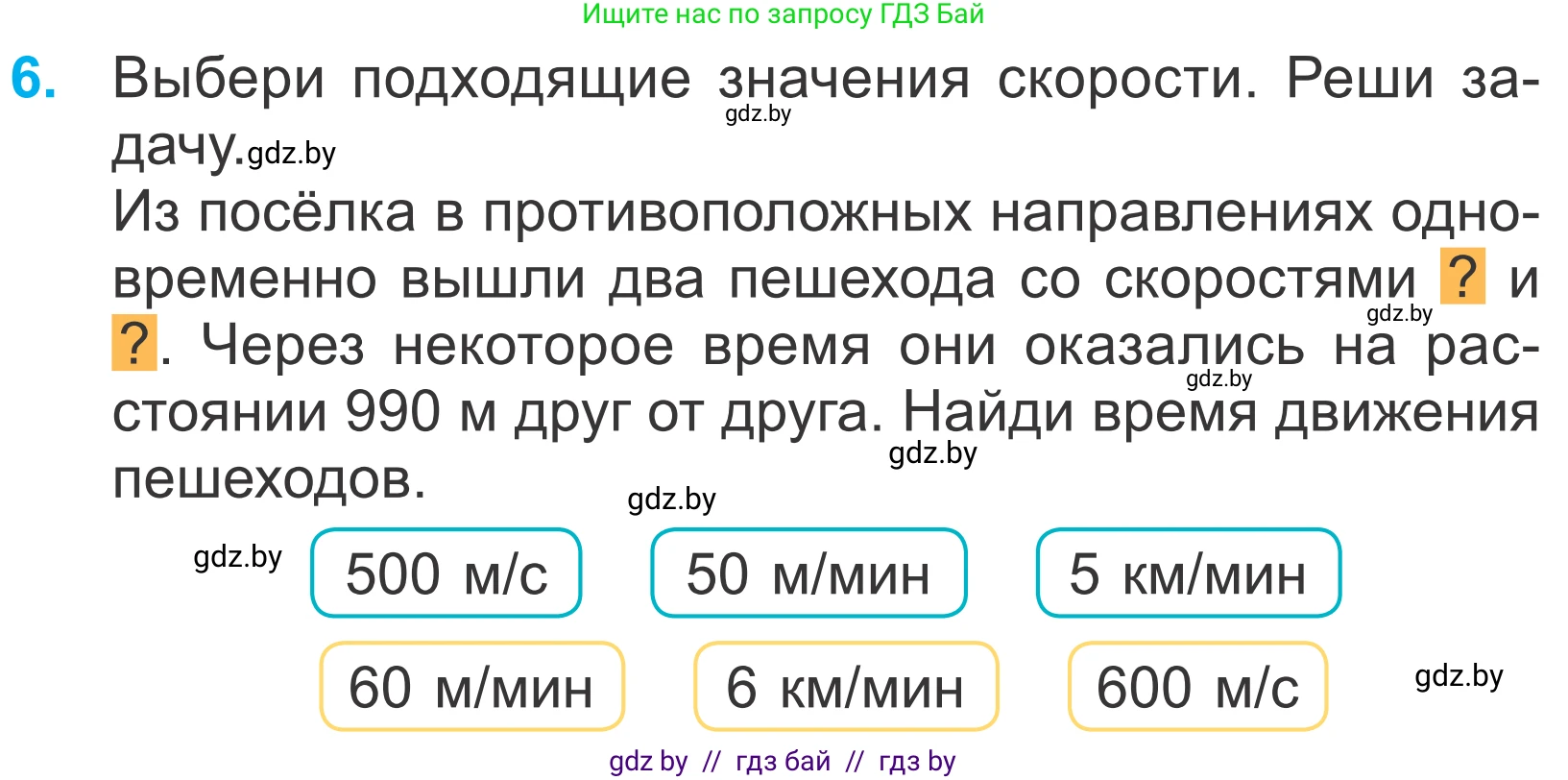Математика, 4 класс Учебник, авторы: Муравьева Галина Леонидовна, Урбан Мария Анатольевна, издательство Национальный институт образования, Минск, 2022, розового цвета, Часть 2, страница 31, номер 6, Условие