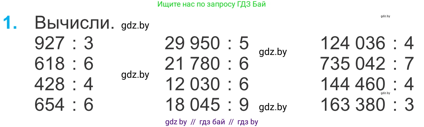 Математика, 4 класс Учебник, авторы: Муравьева Галина Леонидовна, Урбан Мария Анатольевна, издательство Национальный институт образования, Минск, 2022, розового цвета, Часть 2, страница 32, номер 1, Условие