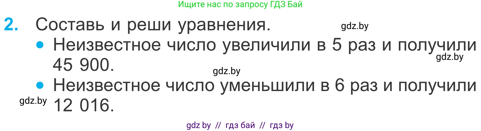 Математика, 4 класс Учебник, авторы: Муравьева Галина Леонидовна, Урбан Мария Анатольевна, издательство Национальный институт образования, Минск, 2022, розового цвета, Часть 2, страница 32, номер 2, Условие