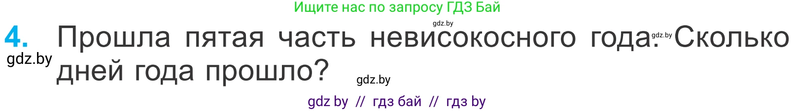 Математика, 4 класс Учебник, авторы: Муравьева Галина Леонидовна, Урбан Мария Анатольевна, издательство Национальный институт образования, Минск, 2022, розового цвета, Часть 2, страница 32, номер 4, Условие
