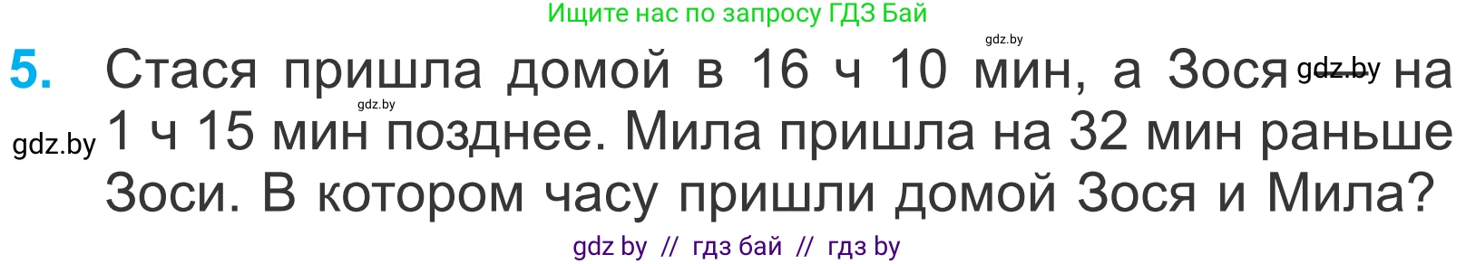 Математика, 4 класс Учебник, авторы: Муравьева Галина Леонидовна, Урбан Мария Анатольевна, издательство Национальный институт образования, Минск, 2022, розового цвета, Часть 2, страница 32, номер 5, Условие