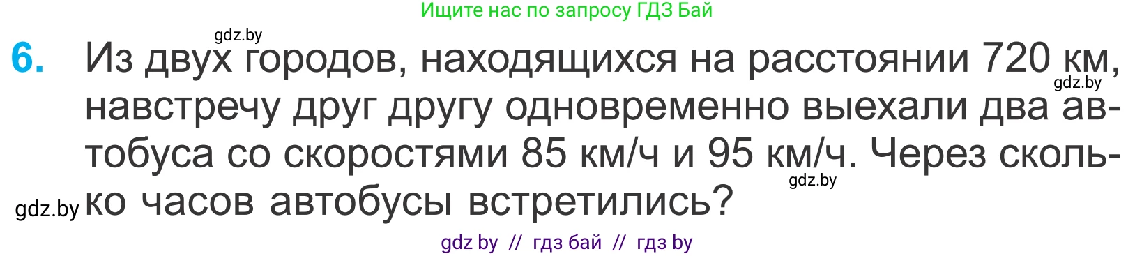 Математика, 4 класс Учебник, авторы: Муравьева Галина Леонидовна, Урбан Мария Анатольевна, издательство Национальный институт образования, Минск, 2022, розового цвета, Часть 2, страница 32, номер 6, Условие