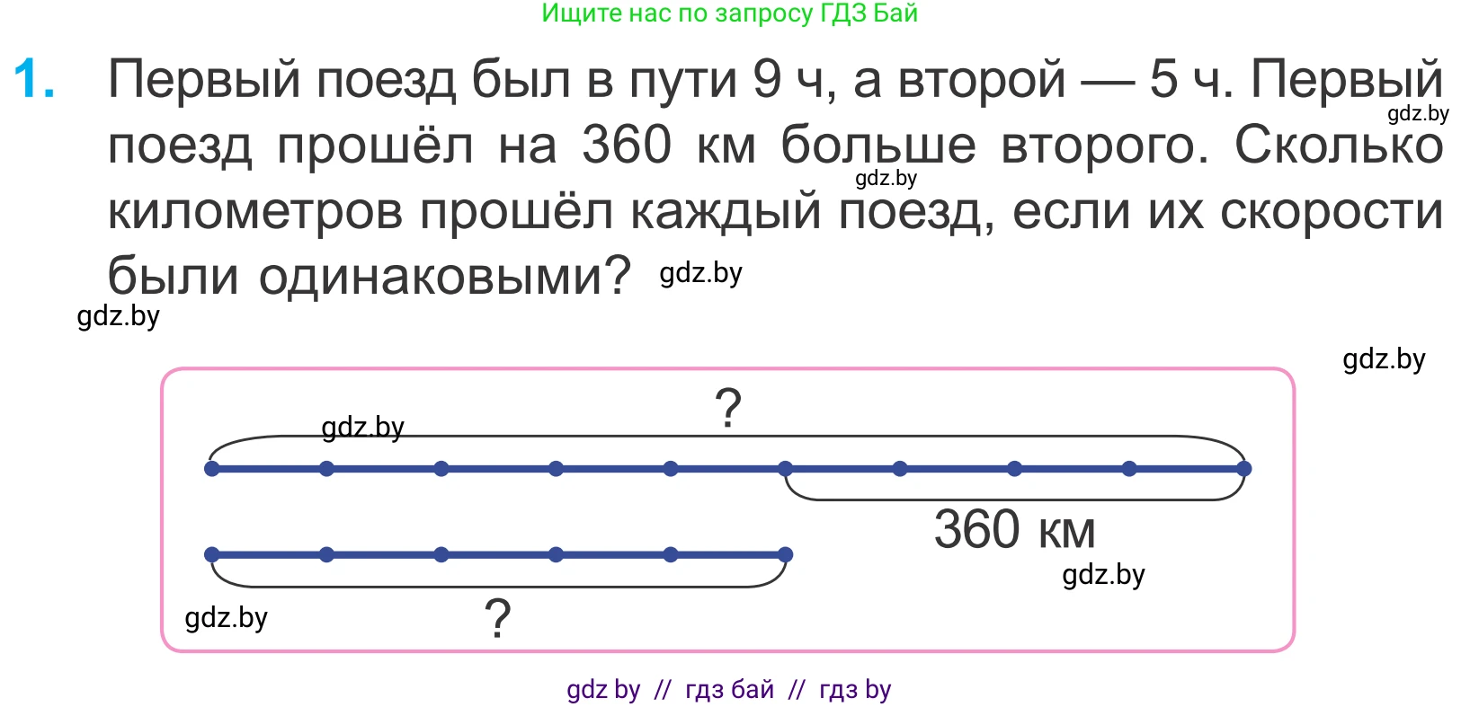 Математика, 4 класс Учебник, авторы: Муравьева Галина Леонидовна, Урбан Мария Анатольевна, издательство Национальный институт образования, Минск, 2022, розового цвета, Часть 2, страница 34, номер 1, Условие